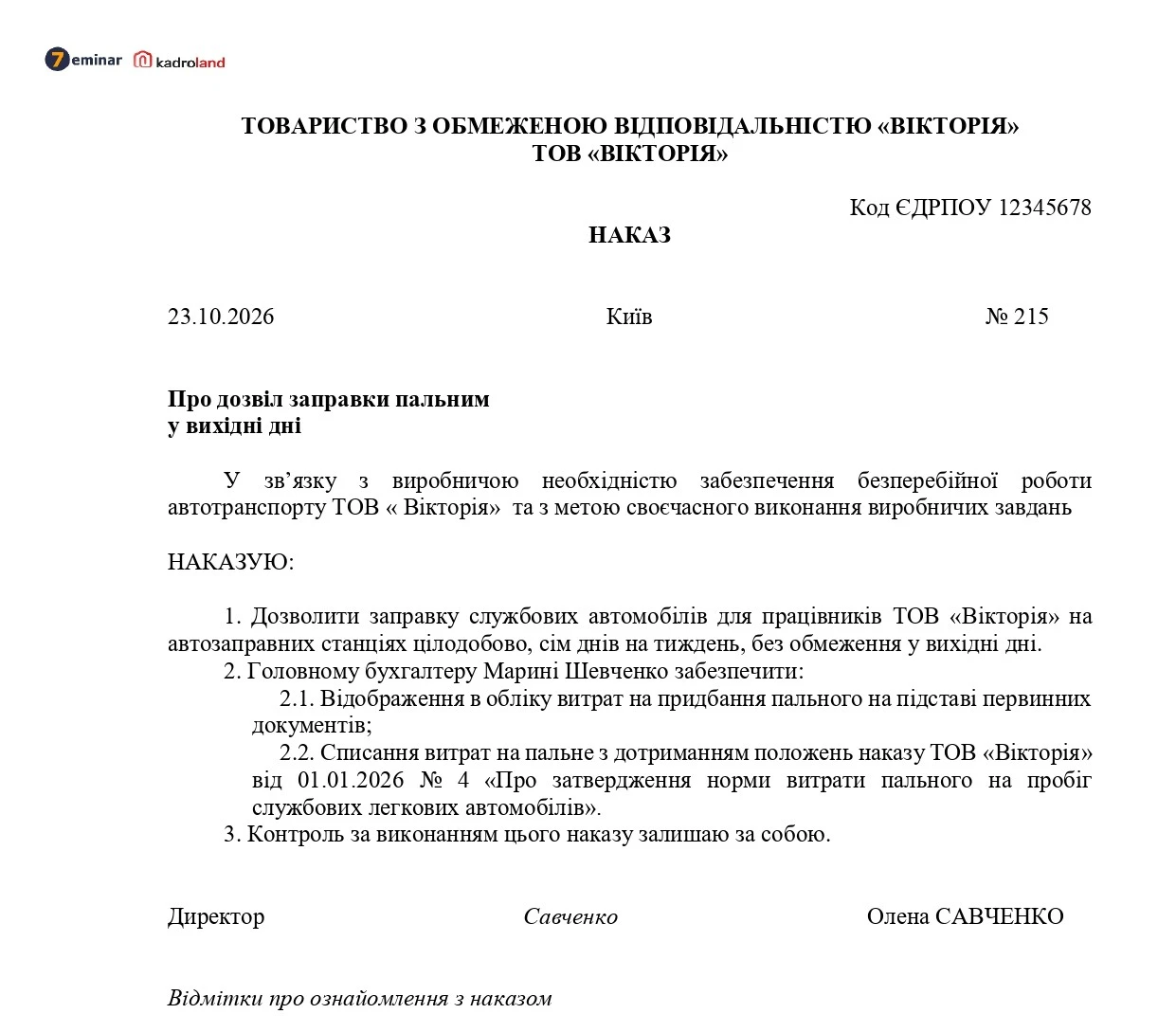 основне зображення для Наказ про дозвіл заправки пальним у вихідні дні