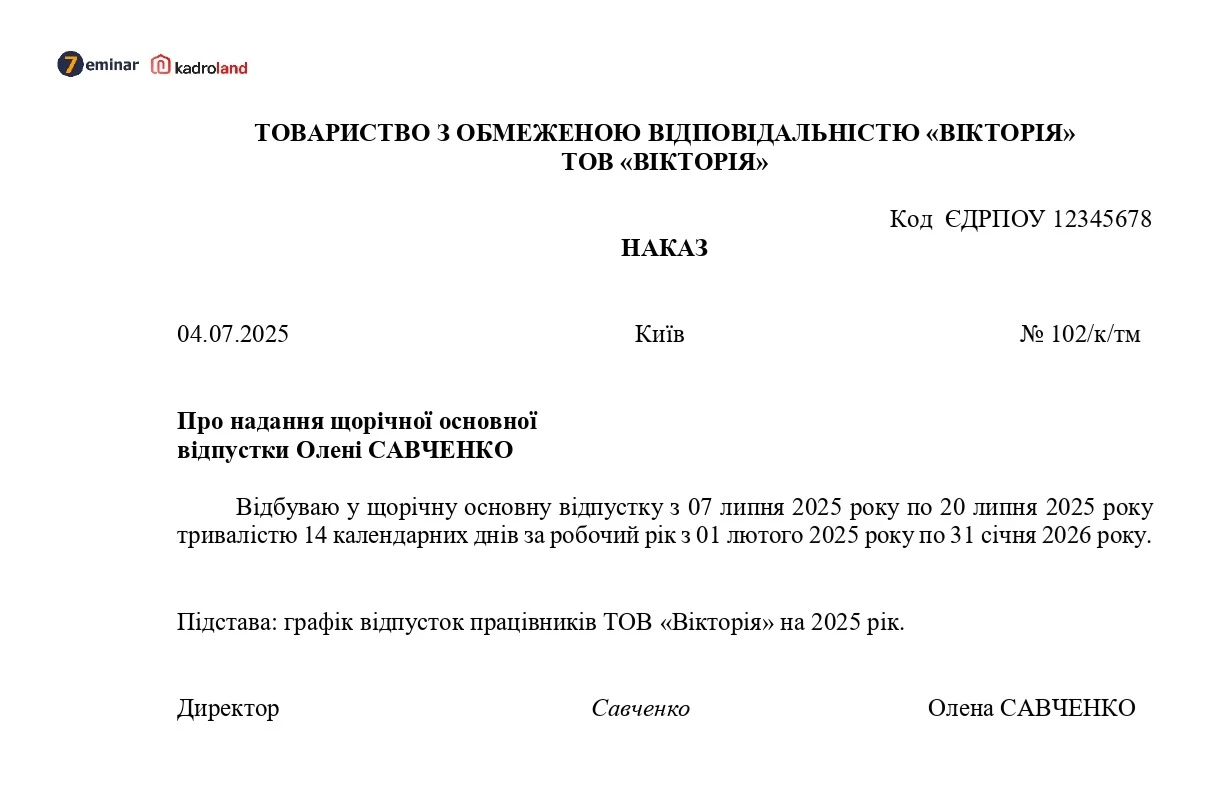 основне зображення для Наказ про надання щорічної основної відпустки директору