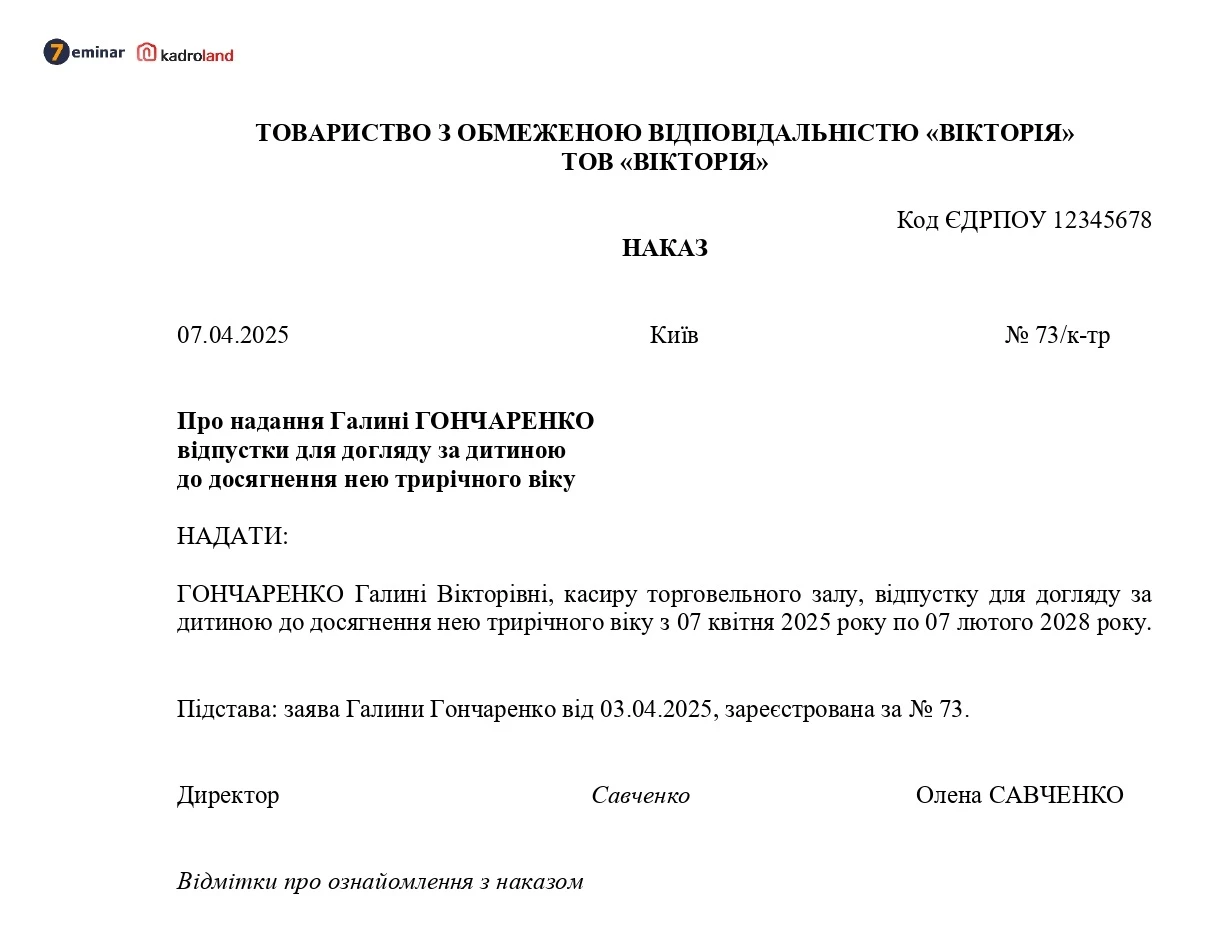основне зображення для Наказ про надання відпустки для догляду за дитиною до трьох років