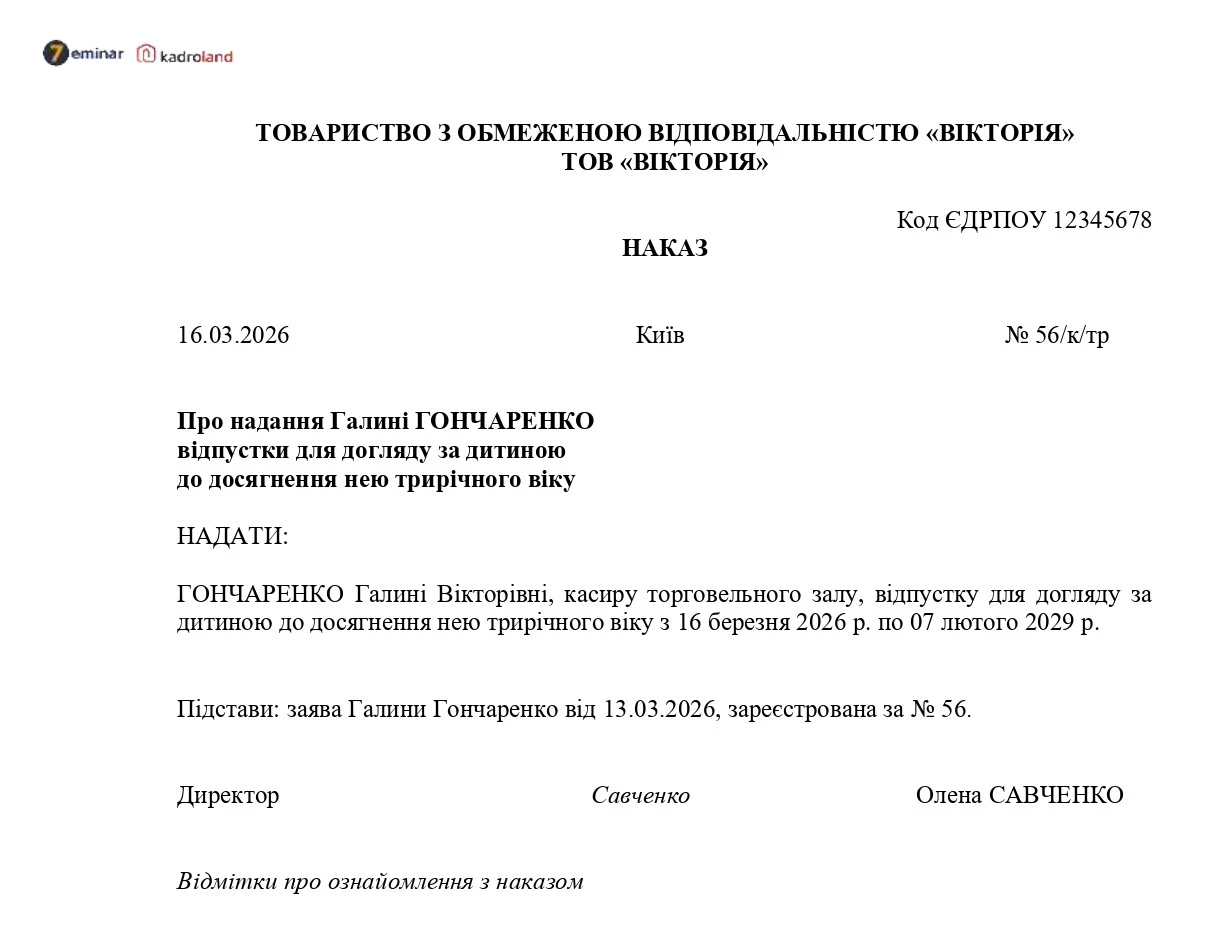 основне зображення для Наказ про надання відпустки для догляду за дитиною до трьох років