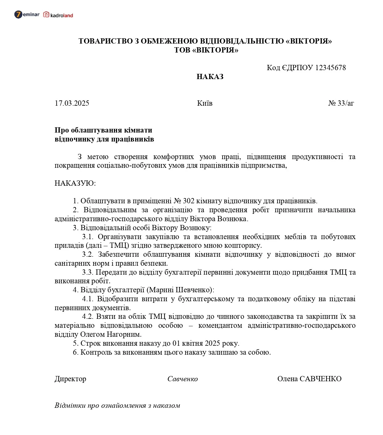 основне зображення для Наказ про облаштування кімнати відпочинку для працівників