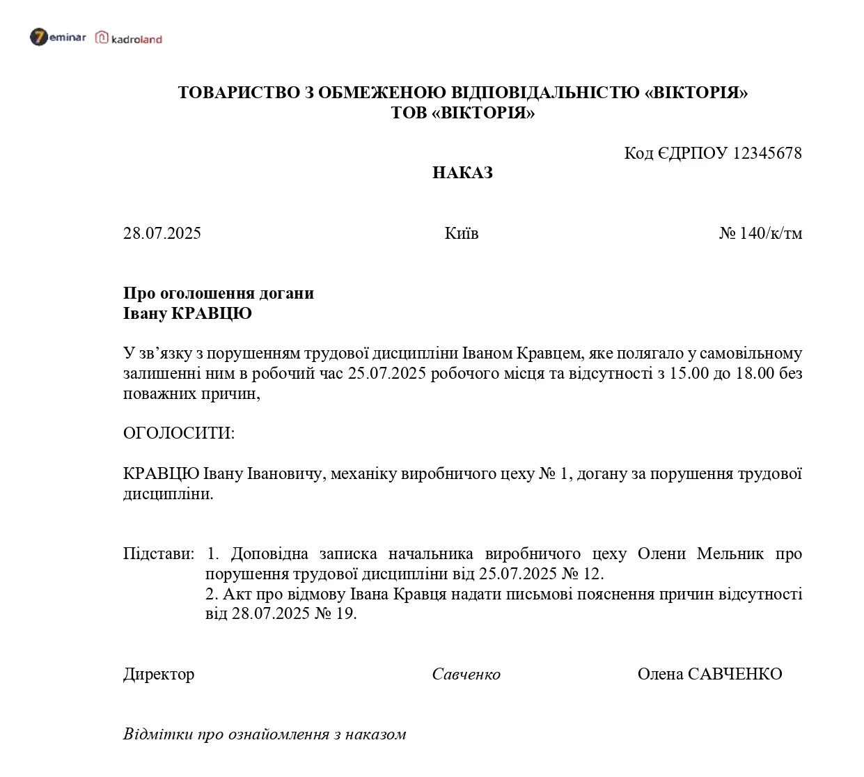 основне зображення для Наказ про оголошення догани