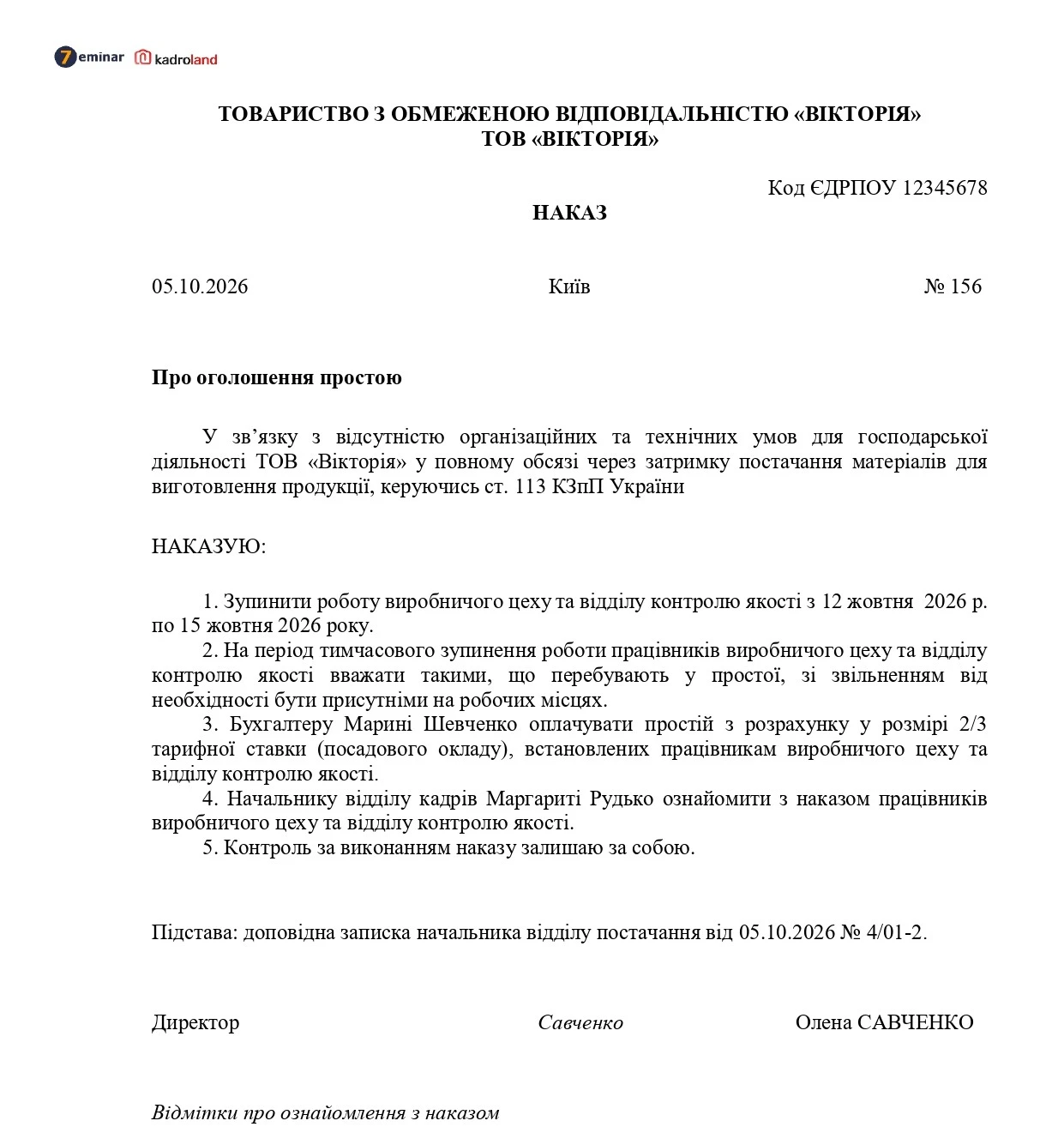 основне зображення для Наказ про оголошення простою
