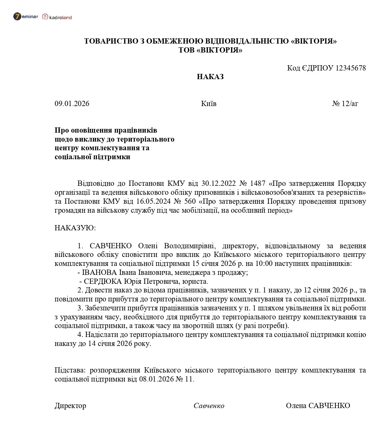 основне зображення для Наказ про оповіщення працівників щодо виклику до територіального центру комплектування та соціальної підтримки директором