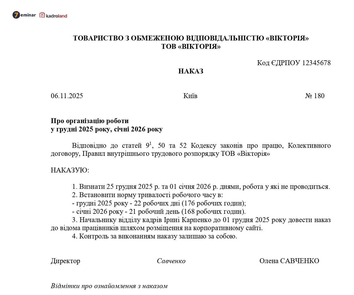 основне зображення для Наказ про організацію роботи у грудні 2025 року, січні 2026 року