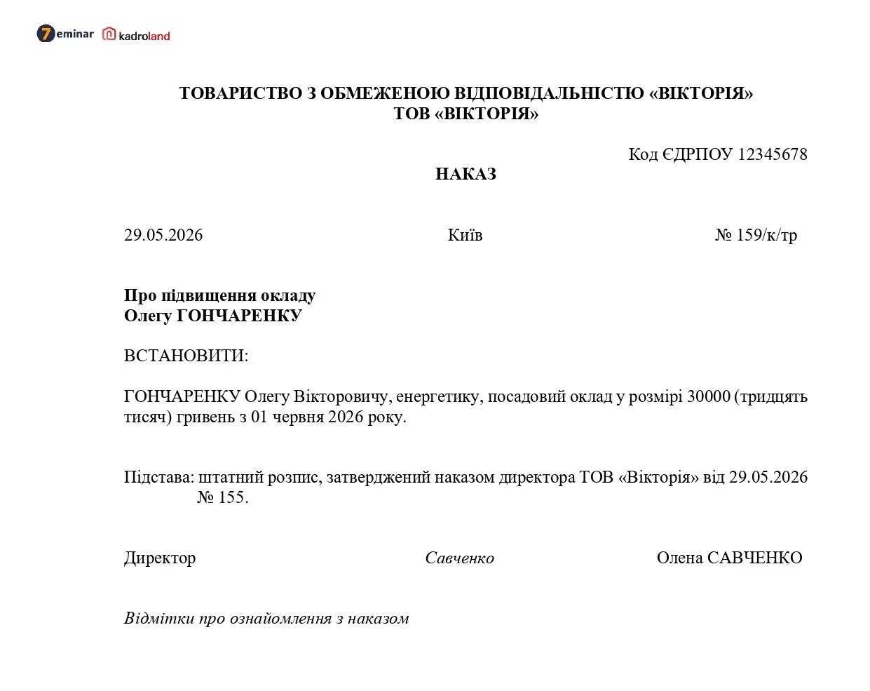 основне зображення для Наказ про підвищення окладу з 01 червня 2026 року