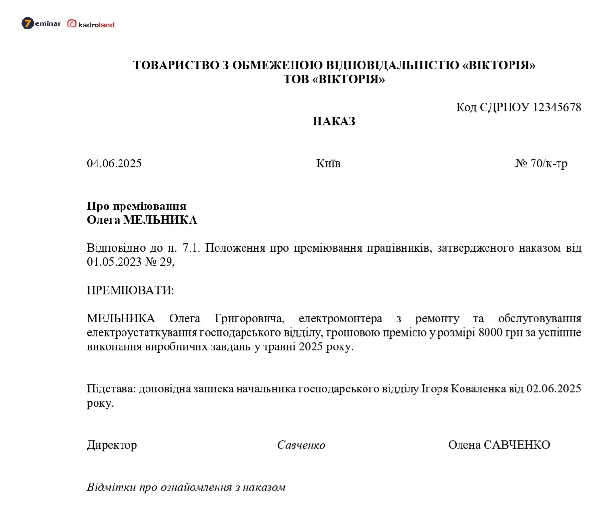 основне зображення для Наказ про преміювання працівника