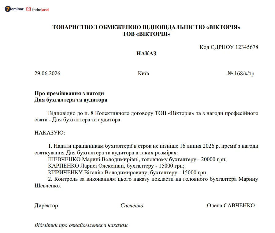 основне зображення для Наказ про преміювання з нагоди Дня бухгалтера та аудитора