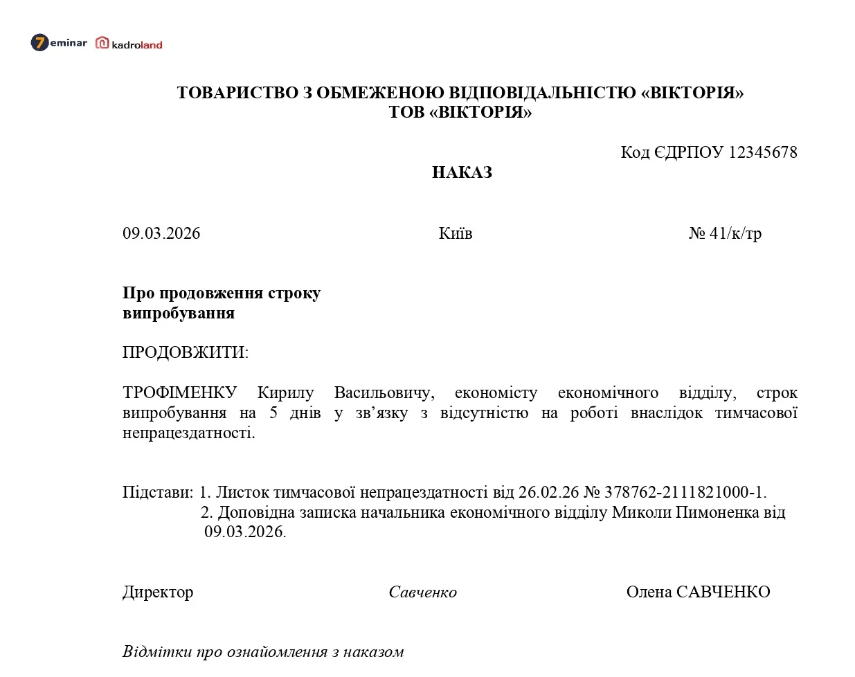 основне зображення для Наказ про продовження строку випробування