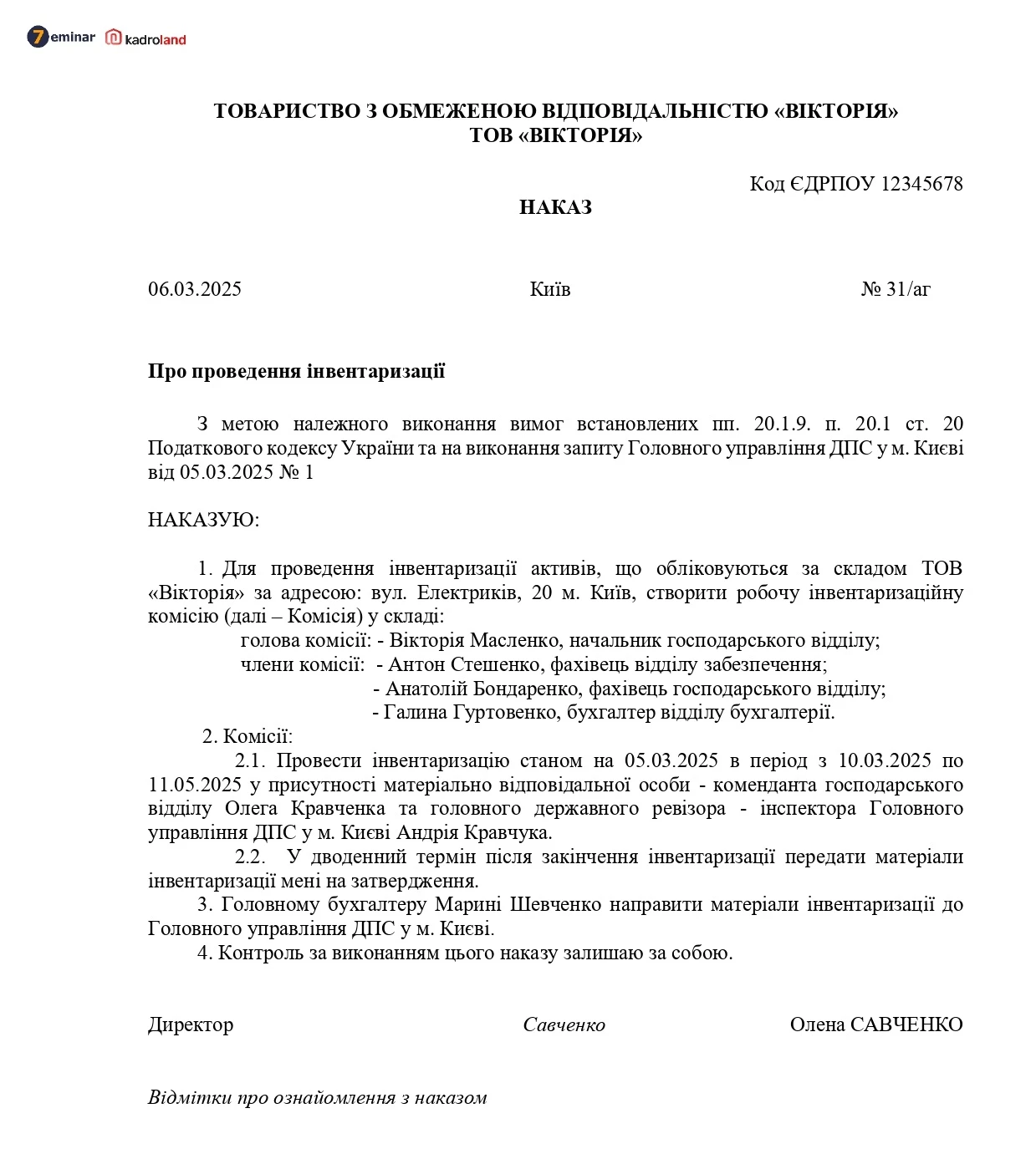 основне зображення для Наказ про проведення інвентаризації на вимогу ДПС