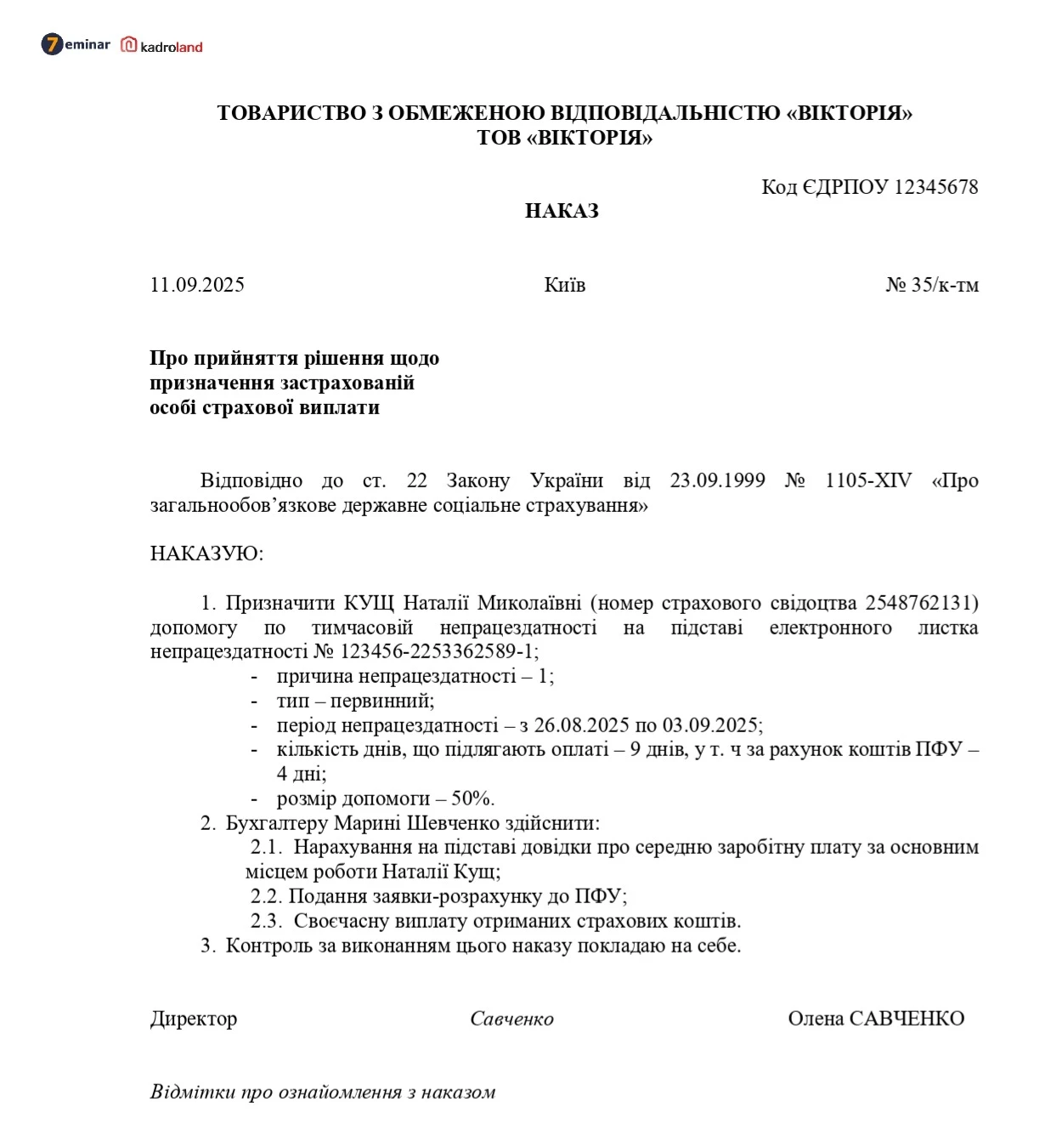 основне зображення для Наказ про прийняття рішення щодо призначення застрахованій особі страхової виплати(суміснику)