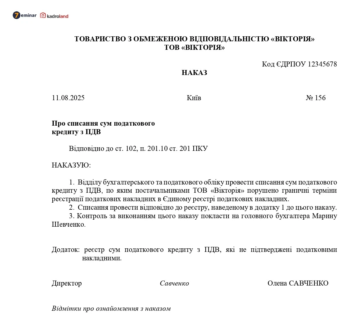 основне зображення для Наказ про списання сум податкового кредиту з ПДВ