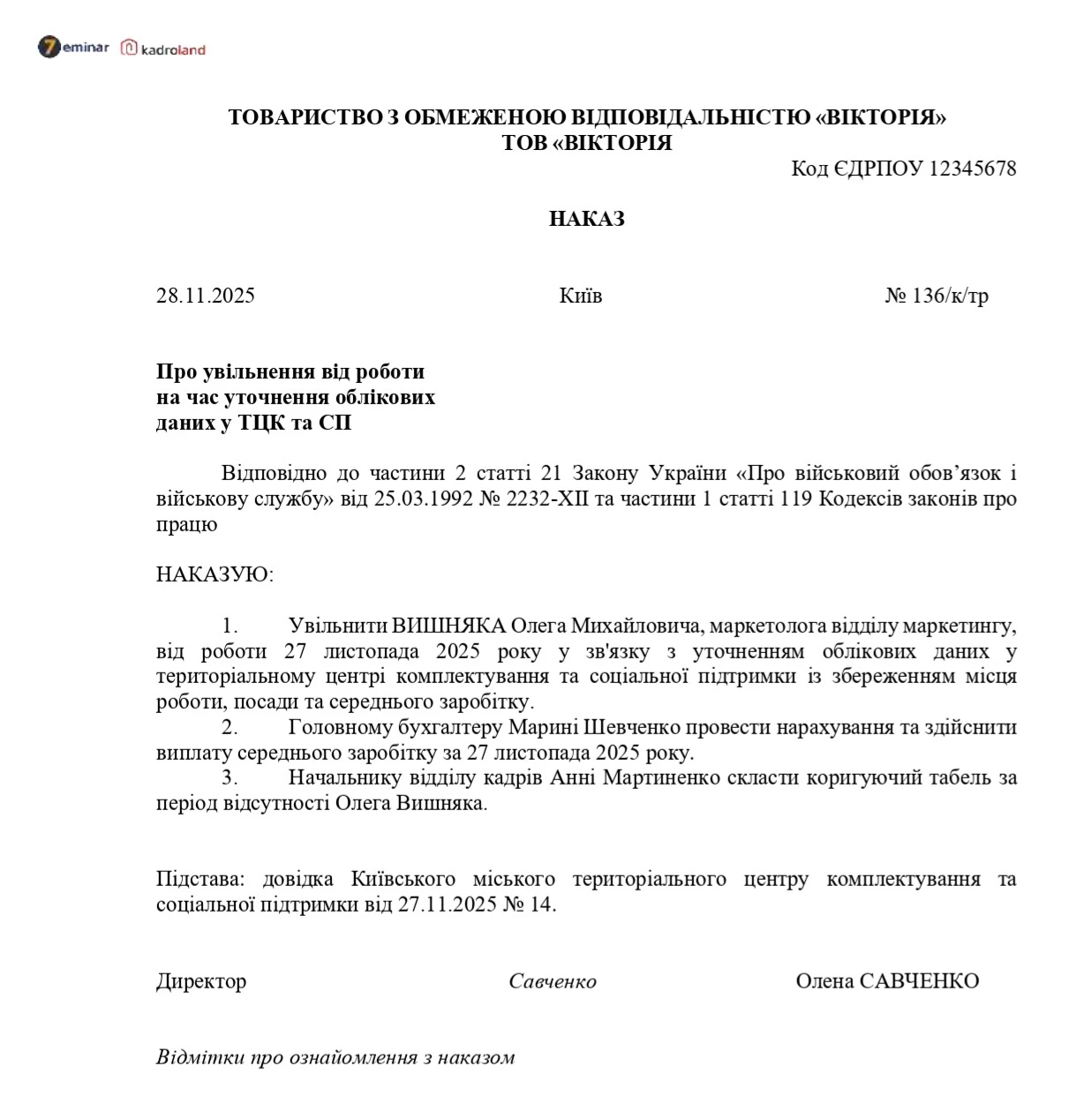 основне зображення для Наказ про увільнення від роботи на час уточнення облікових даних у ТЦК СП
