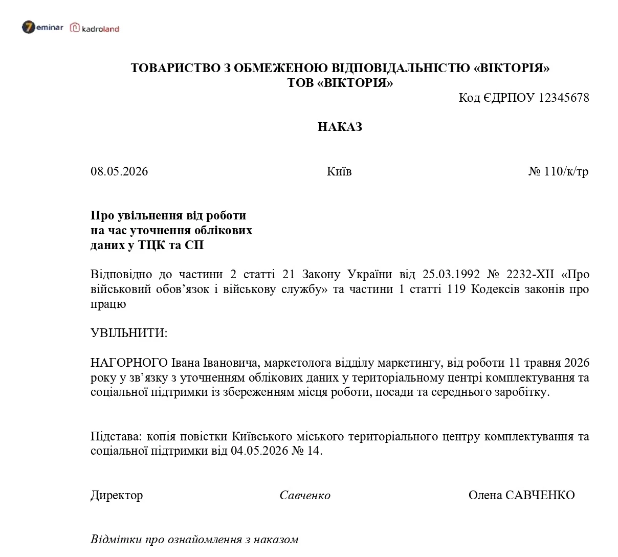 основне зображення для Наказ про увільнення від роботи на час уточнення облікових даних у ТЦК СП