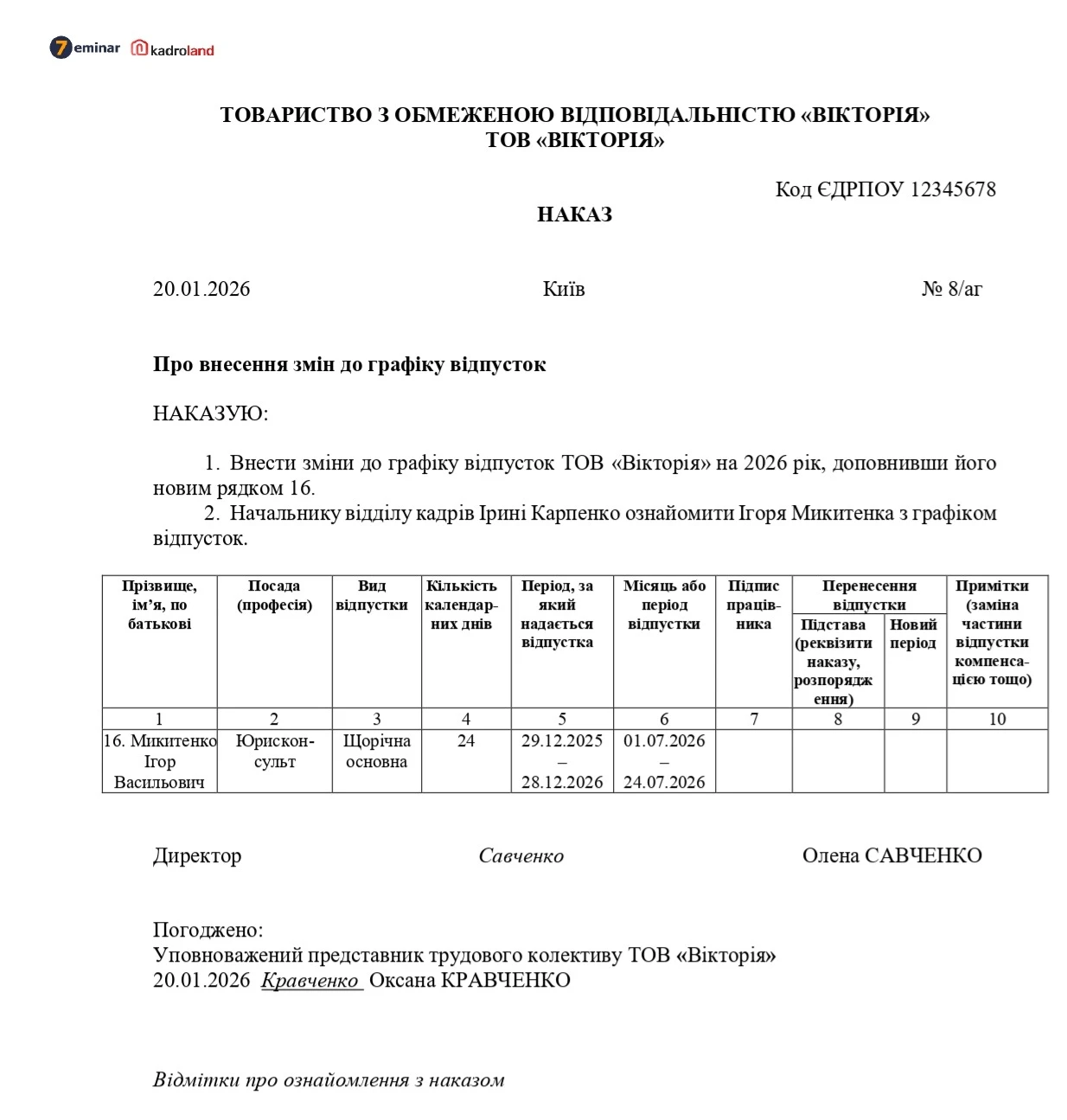 основне зображення для Наказ про внесення змін до графіка відпусток