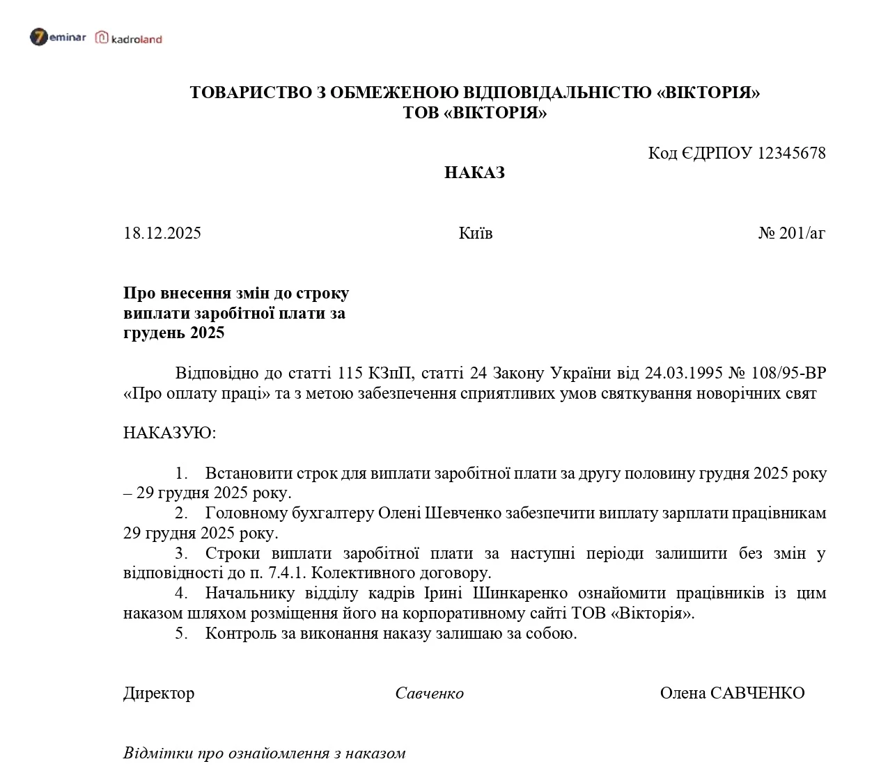 основне зображення для Наказ про внесення змін до строку виплати заробітної плати (грудень)