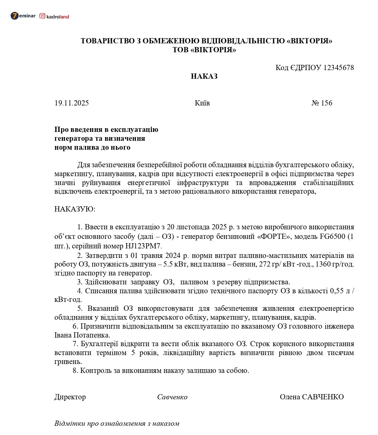 основне зображення для Наказ про введення в експлуатацію генератора та визначення норм палива до нього
