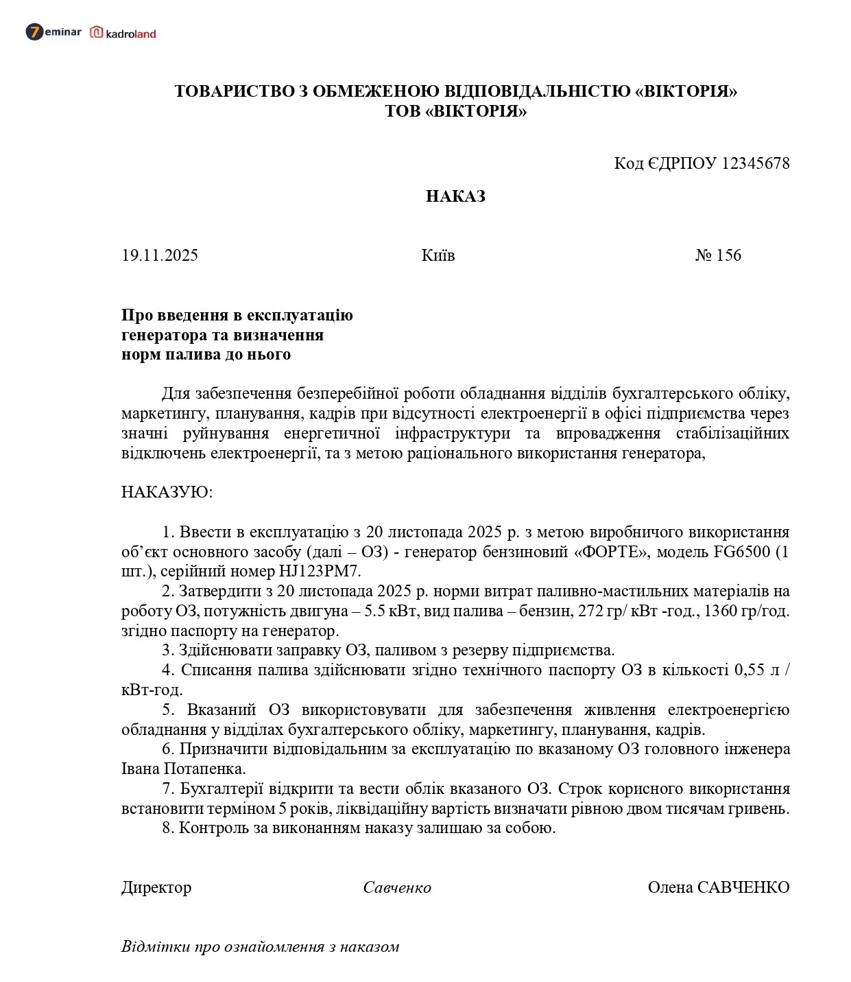 основне зображення для Наказ про введення в експлуатацію генератора та визначення норм палива до нього