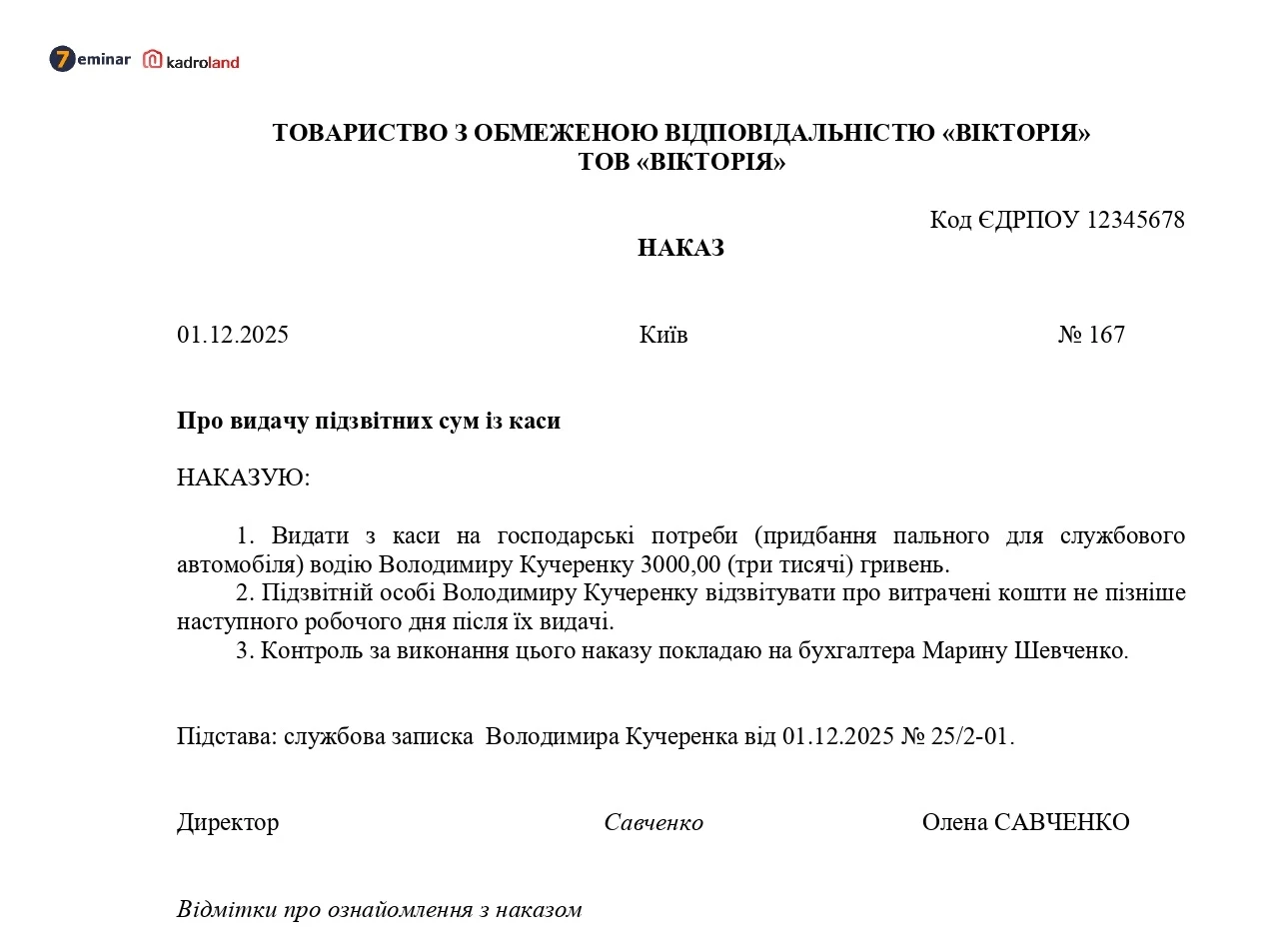 основне зображення для Наказ про видачу підзвітних сум із каси