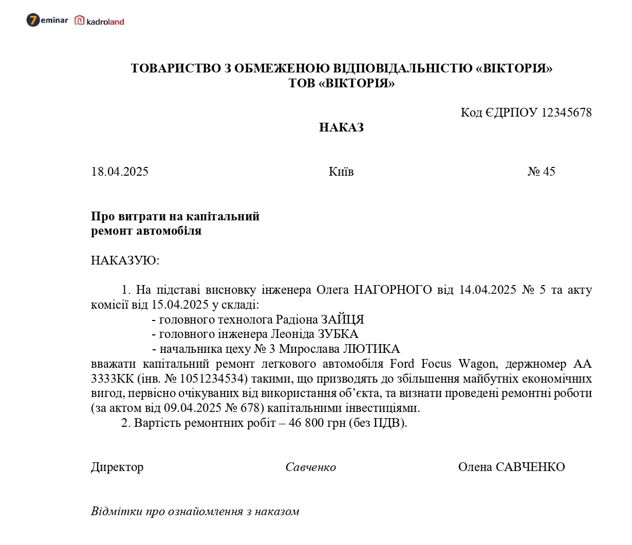 основне зображення для Наказ про витрати на капітальний ремонт автомобіля