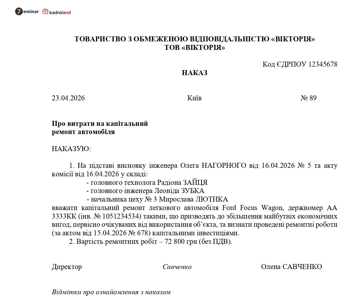 основне зображення для Наказ про витрати на капітальний ремонт автомобіля