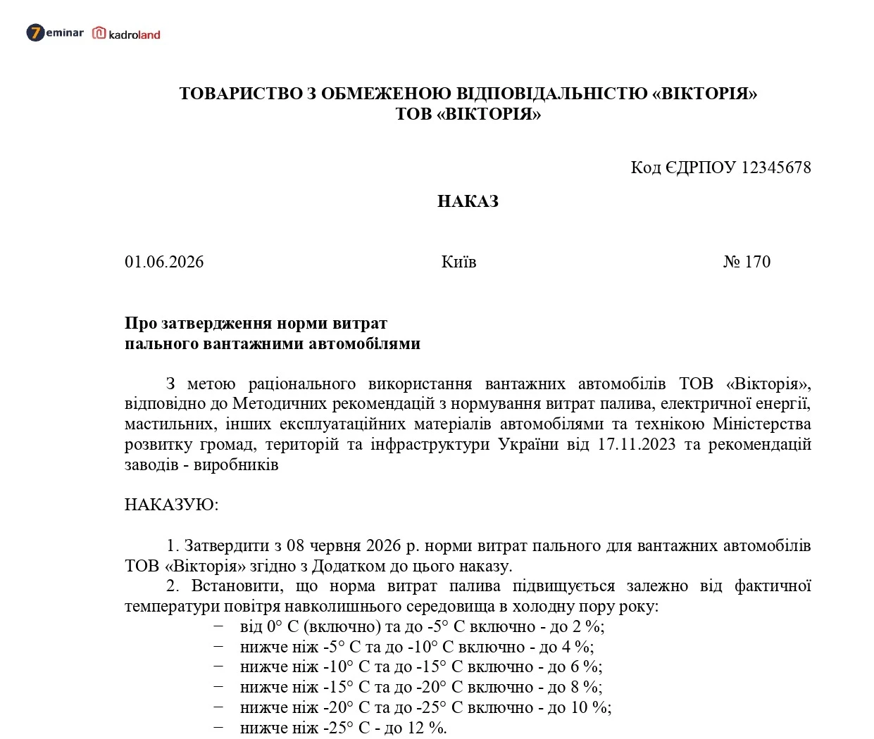 основне зображення для Наказ про затвердження норми витрат пального для вантажних автомобілів
