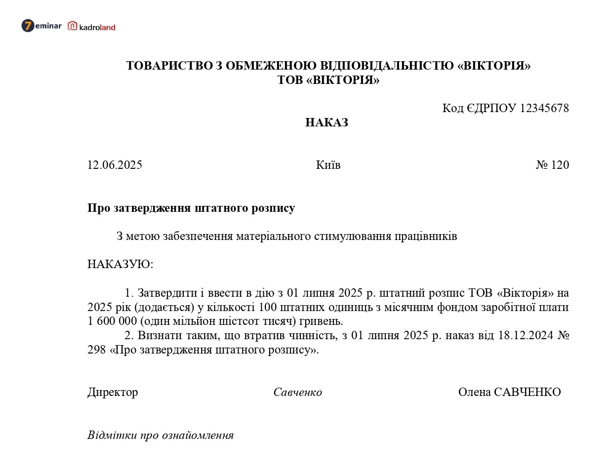 основне зображення для Наказ про затвердження штатного розпису
