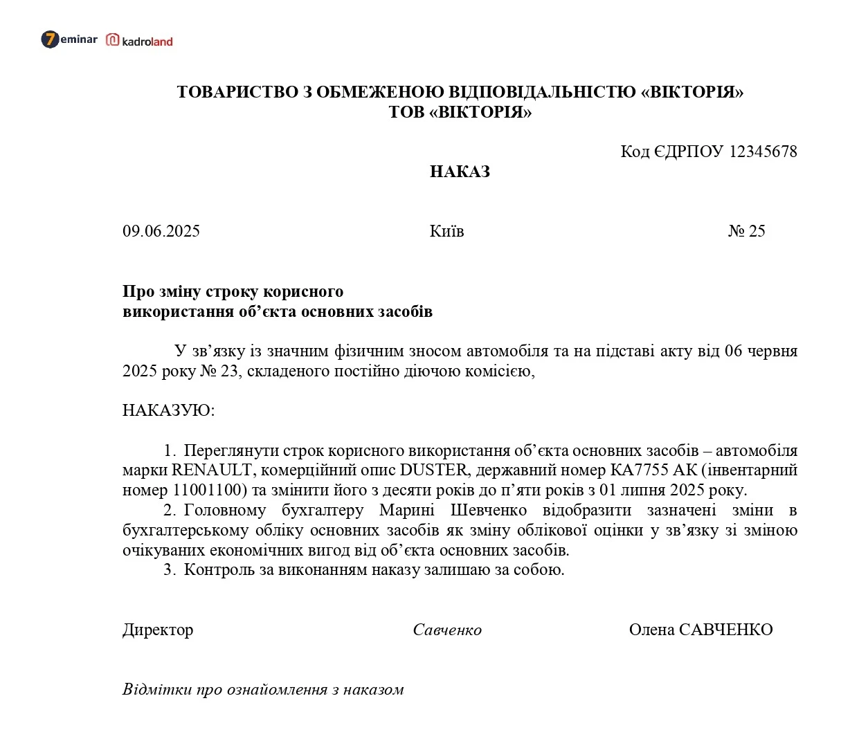 основне зображення для Наказ про зміну строку корисного використання об'єкта основних засобів