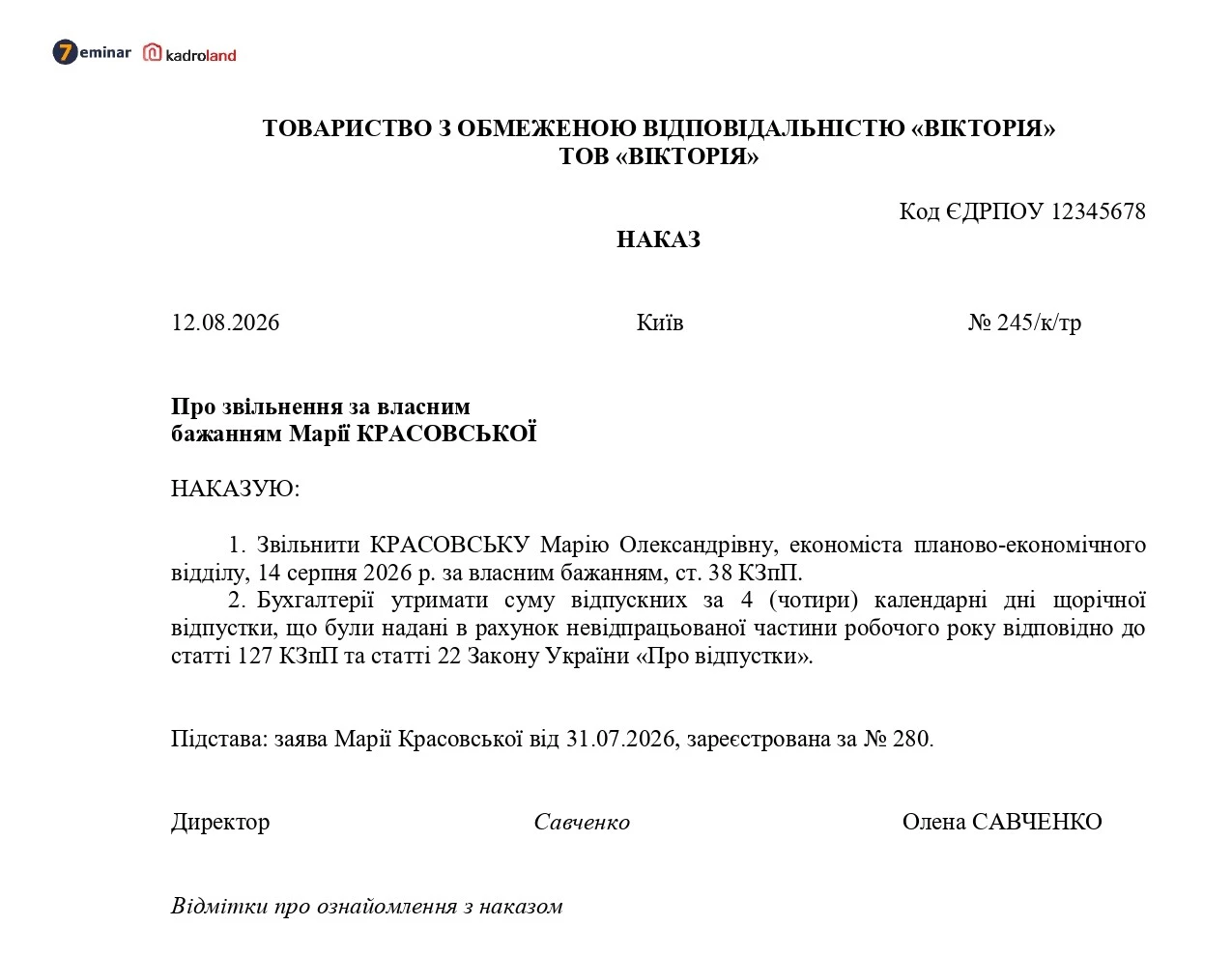 основне зображення для Наказ про звільнення за власним бажанням (утримання суми відпускних)