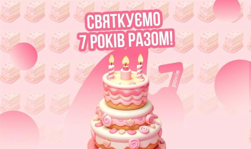 основне зображення для Нам 7 років 💙