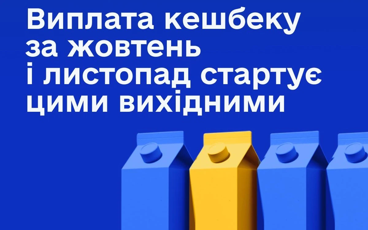 основне зображення для Національний кешбек: виплати за жовтень – листопад отримайте вже з 27 грудня