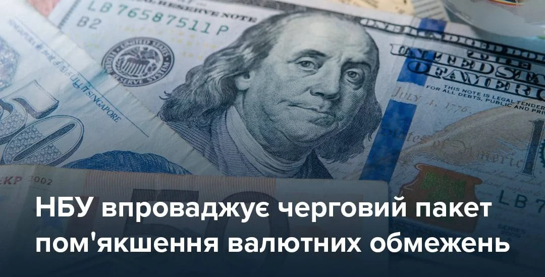 основне зображення для НБУ дозволив репатріацію дивідендів за 2023 рік і не тільки: НБУ пом'якшує валютні обмеження