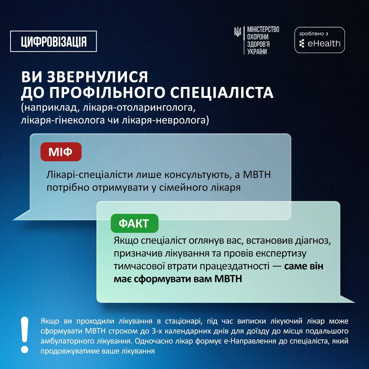 основне зображення для Не лише сімейний лікар: хто формує медичний висновок про тимчасову непрацездатність