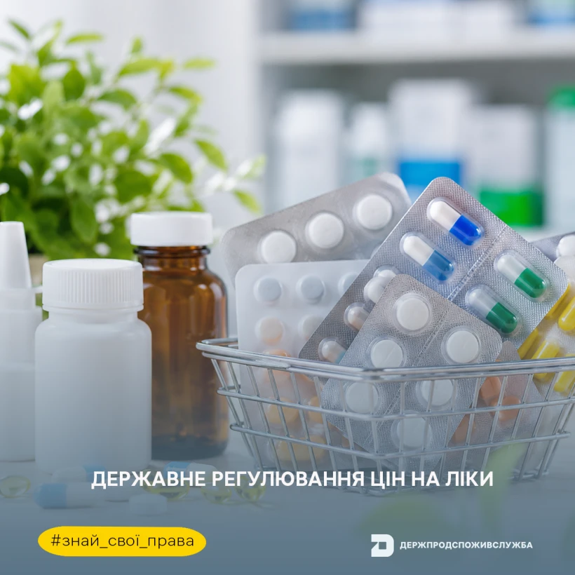 основне зображення для Не на всі ліки: які препарати продають із державним обмеженням цін