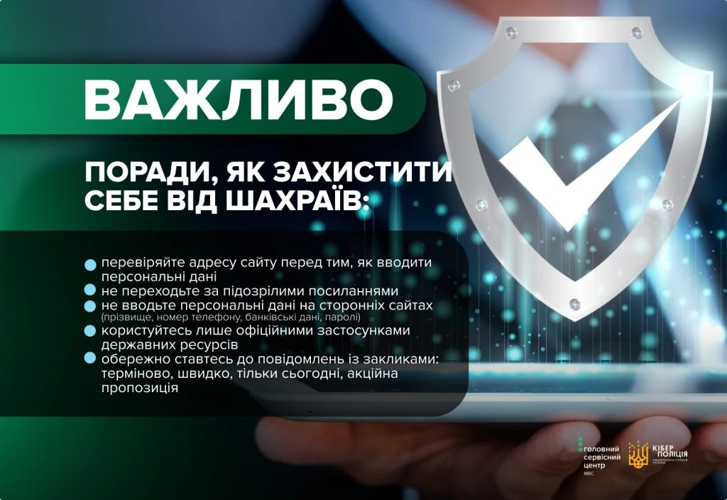 основне зображення для Не ведіться на «знижки» від МВС: як працюють нові онлайн-аферисти
