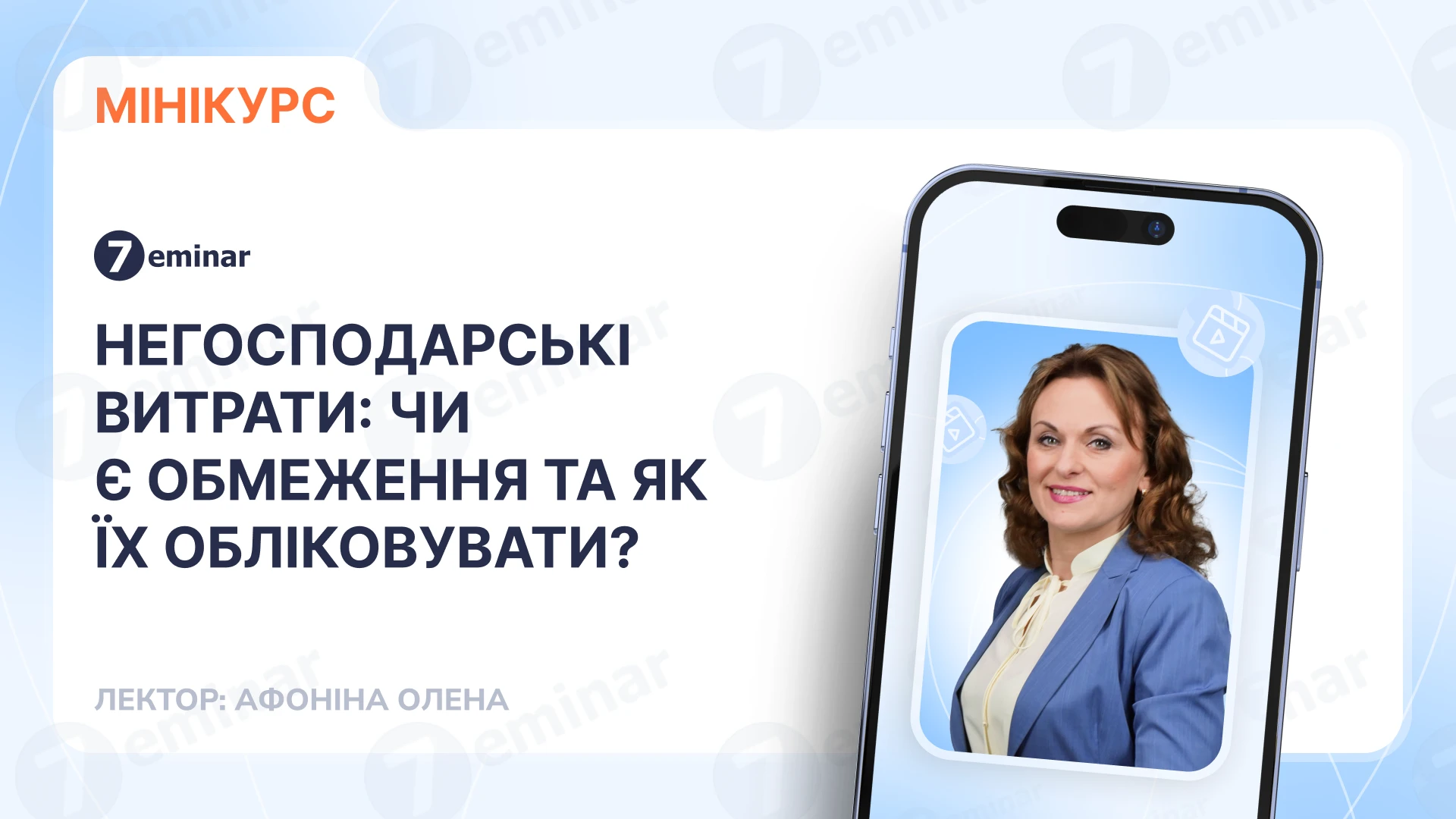 основне зображення для Негосподарські витрати: чи є обмеження та як їх обліковувати