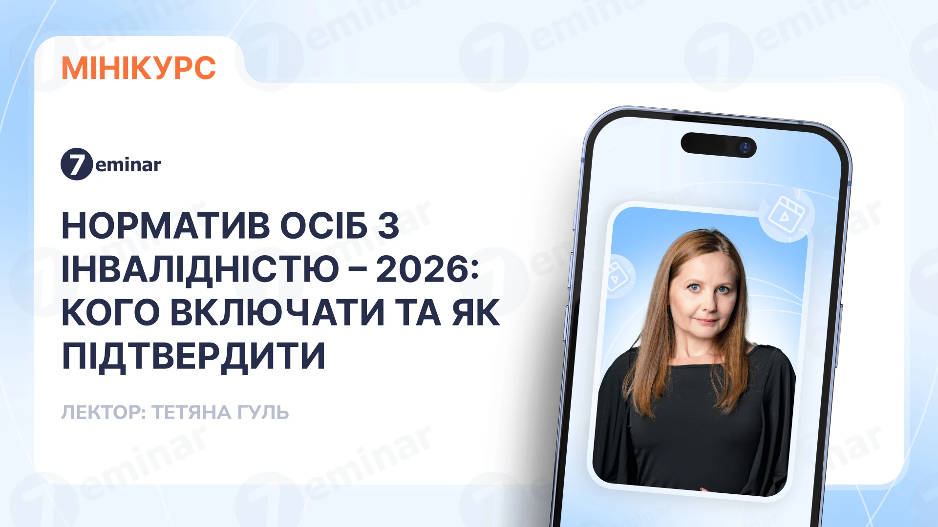 основне зображення для Норматив осіб з інвалідністю – 2026: кого включати та як підтвердити