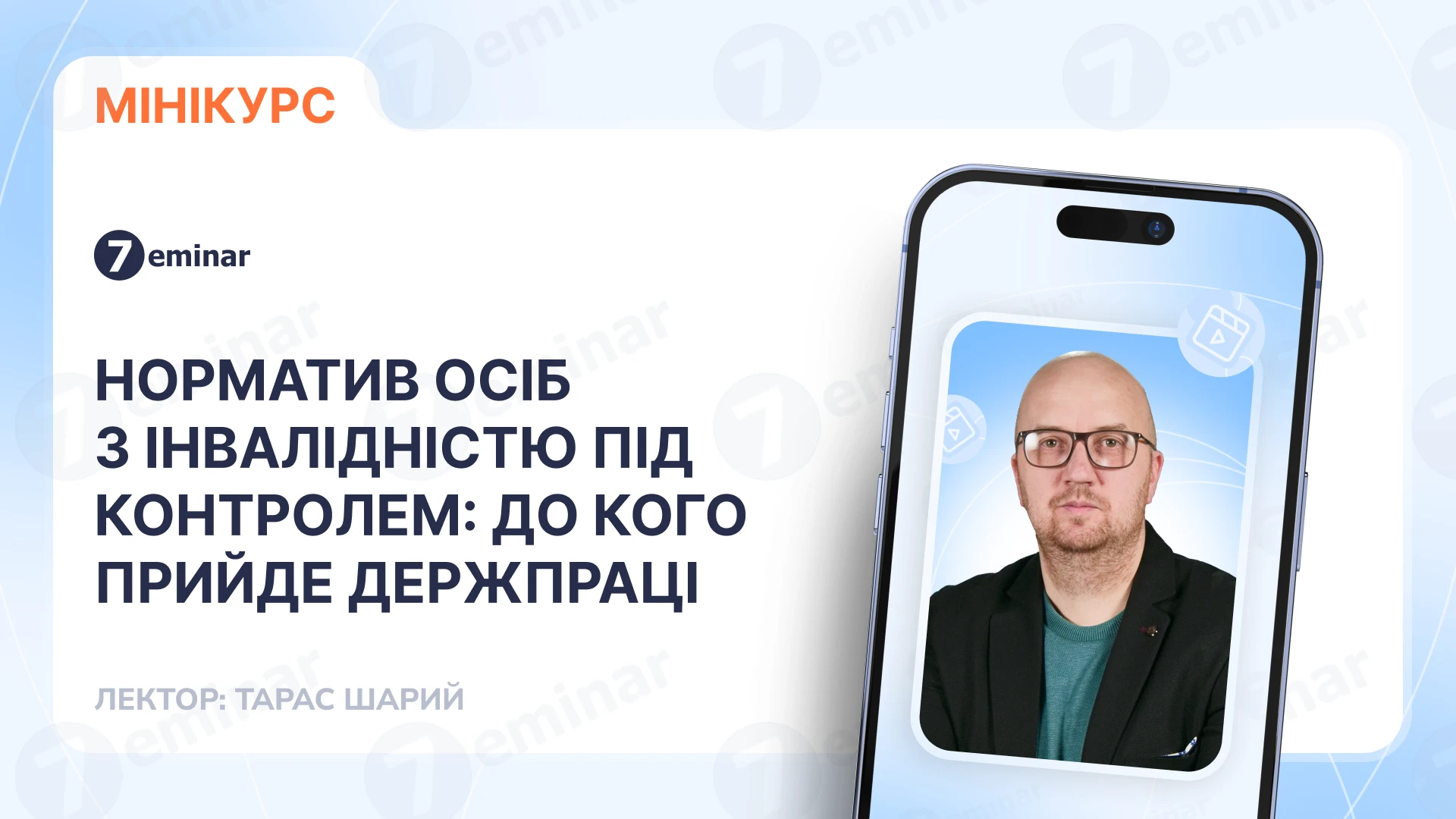 основне зображення для Норматив осіб з інвалідністю під контролем: до кого прийде Держпраці