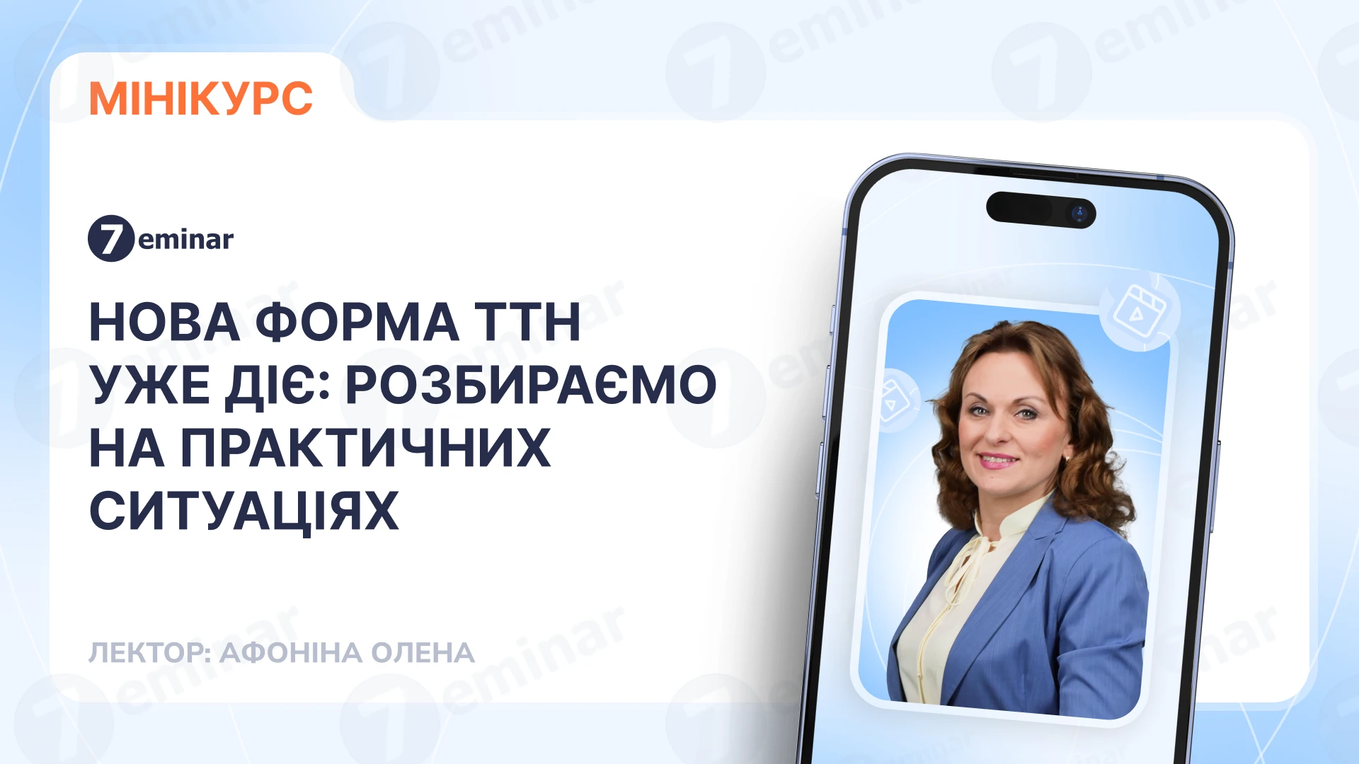 основне зображення для Нова форма ТТН уже діє: розбираємо на практичних ситуаціях