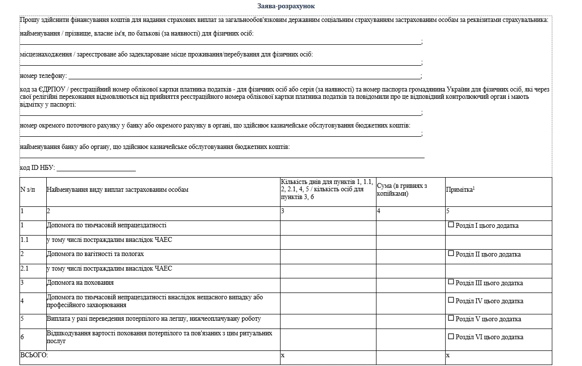 основне зображення для Нова форма заяв-розрахунків для лікарняних: новий Порядок від ПФУ