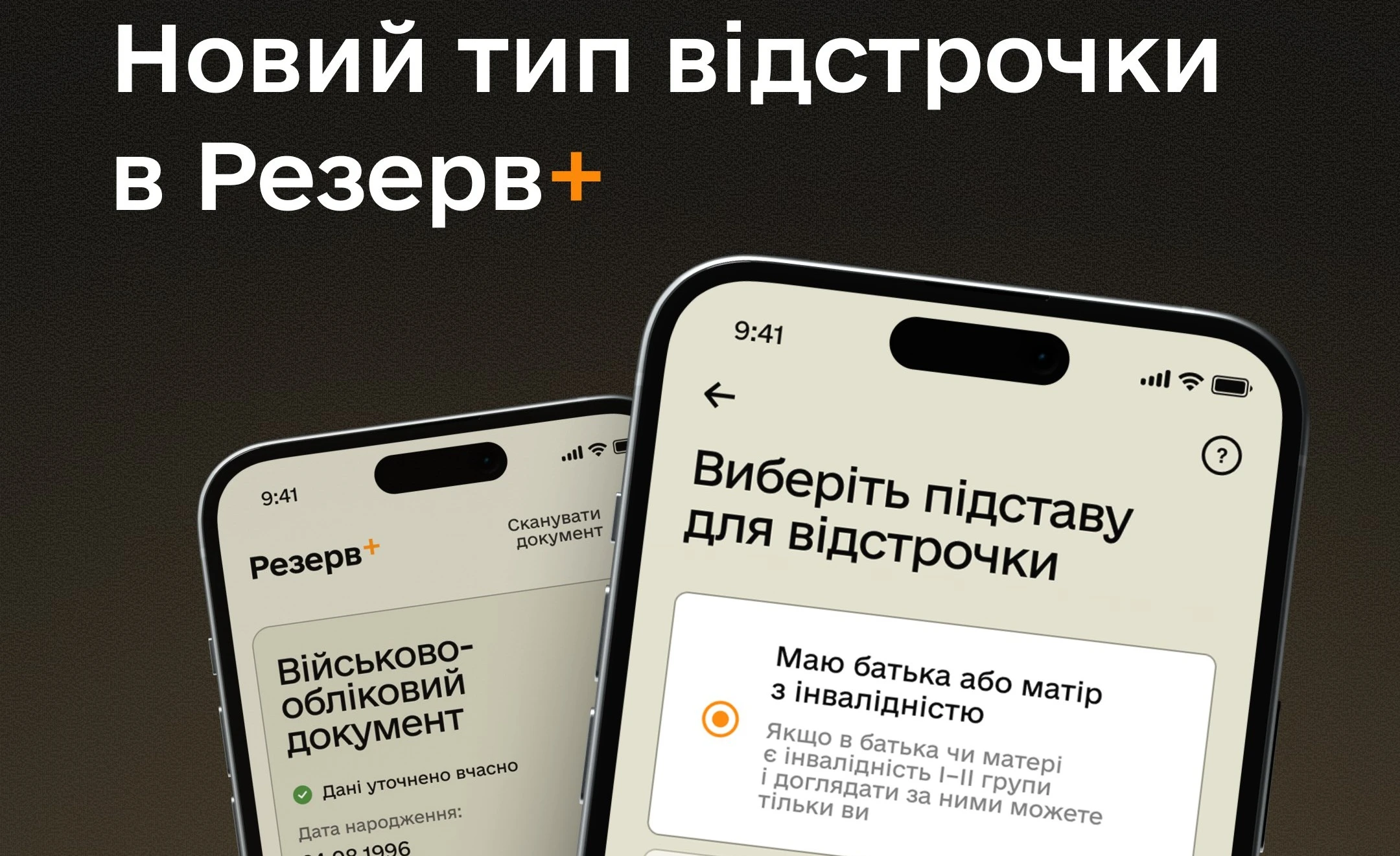основне зображення для Нова відстрочка у «Резерв+»: для тих, у кого один з батьків має інвалідність І чи ІІ групи