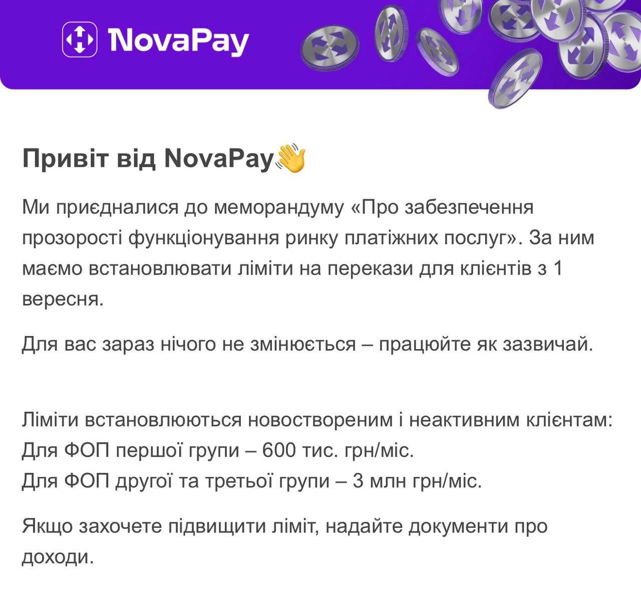 основне зображення для NovaPay запроваджує ліміти на перекази для ФОП з 1 вересня 2026 року