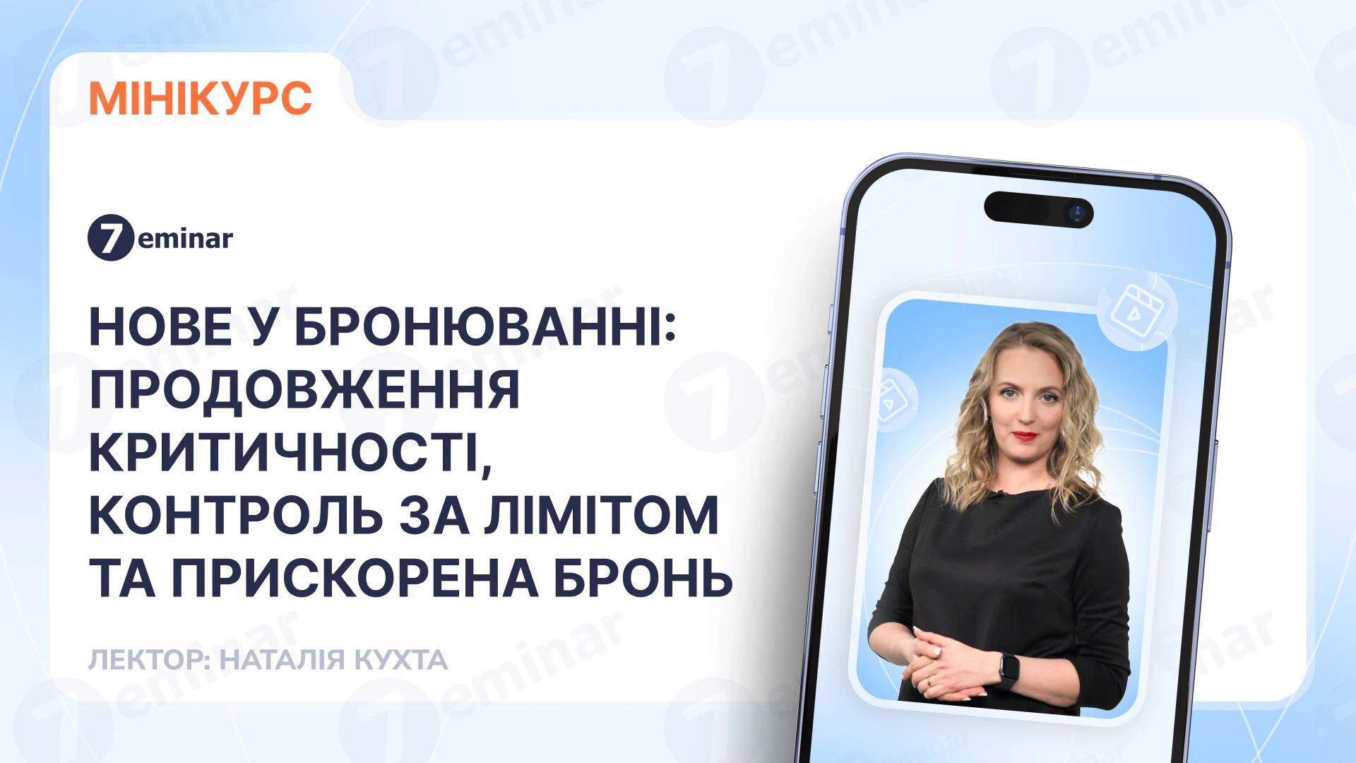 основне зображення для Нове у бронюванні: продовження критичності, контроль за лімітом та прискорена бронь