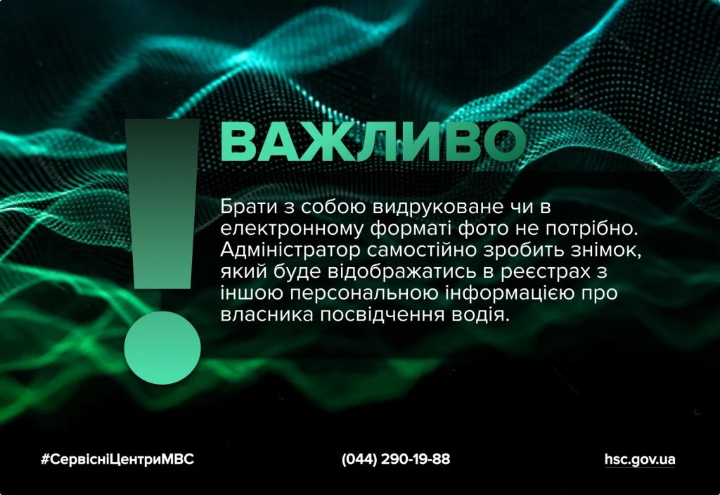 основне зображення для Порядок обміну посвідчення водія в Україні