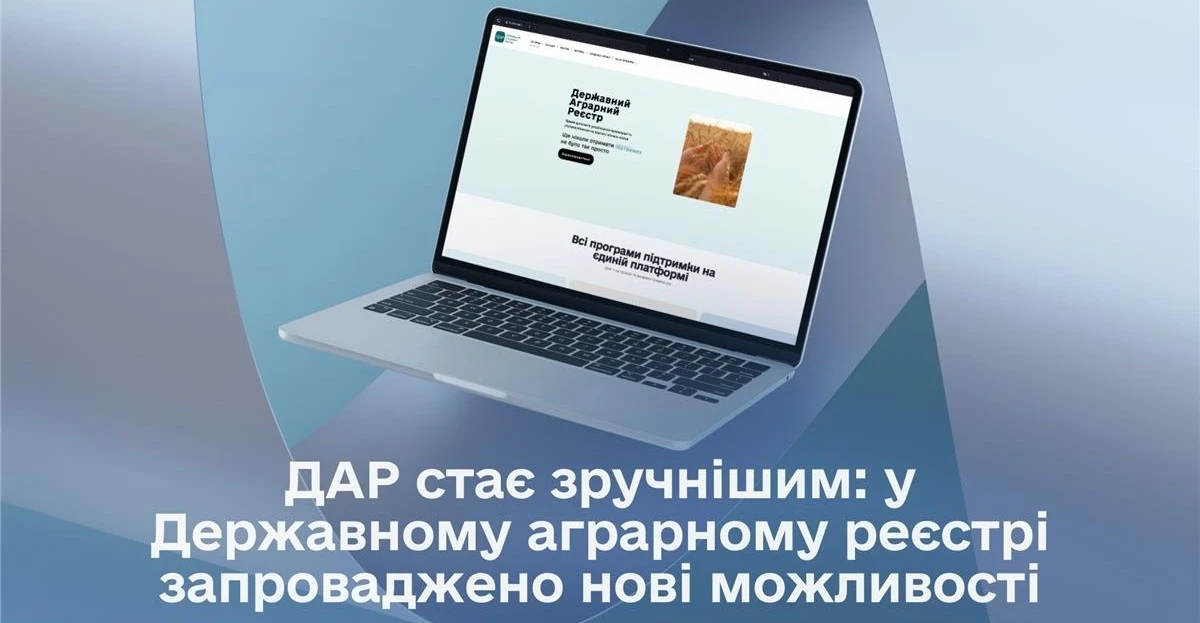основне зображення для Нові можливості Державного аграрного Реєстру: НГО, повідомлення та автозаповнення