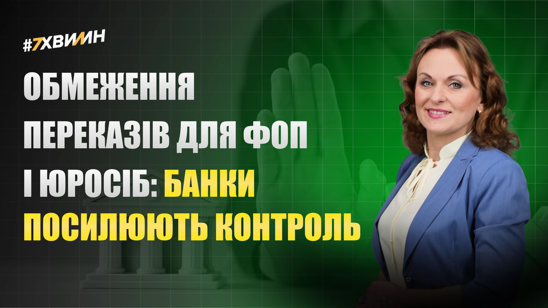 основне зображення для Обмеження переказів для ФОП і юросіб: банки посилюють контроль