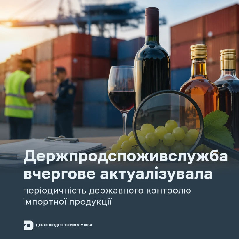основне зображення для Нові правила контролю імпорту: Держпродспоживслужба уточнила порядок перевірок