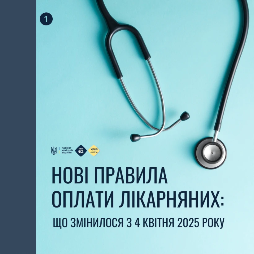 основне зображення для Нові правила оплати лікарняних: що змінилося з 4 квітня 2025 року
