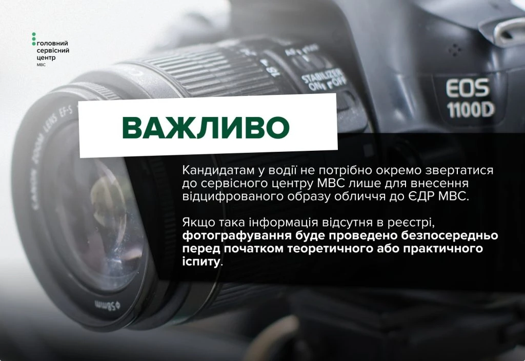 основне зображення для Нові правила складання іспитів у сервісних центрах МВС: фото перед початком і під час практичного та теоретичного іспиту