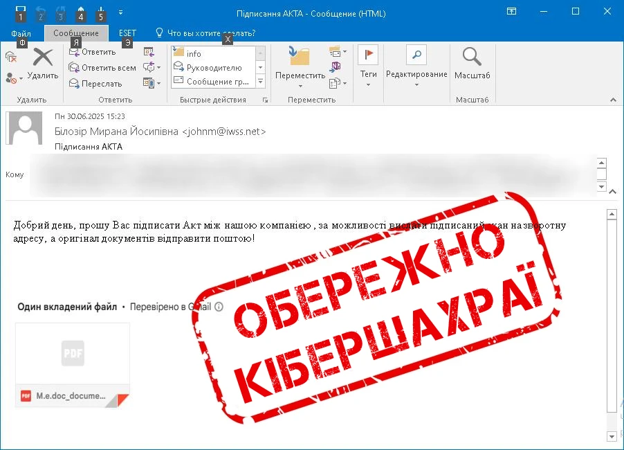 основне зображення для Нові шахрайські розсилки: від імені ДПС та M.E.Doc